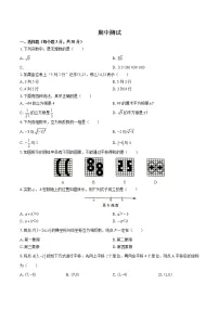 人教版数学七年级下册：期中测试（含答案）