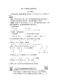 苏科版七年级下册数学期末调研测试 4