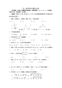 苏科版七年级下册数学期末模拟试卷(一)含答案