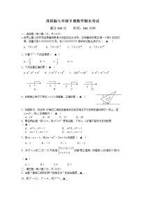 苏科版七年级下册数学期末考试数学试题