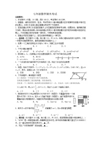 苏科版七年级下册数学期末试卷 初一数学