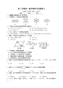 苏科版七年级下册数学期末考试模拟七