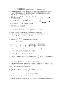 苏教版七年级下册数学期末试题及答案 (2)