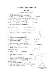 人教版七年级数学下册期中考试试题（word版 含答案）