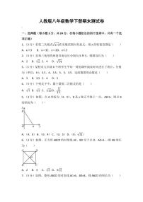 人教版八年级数学下册《期末考试》测试题试卷及参考答案