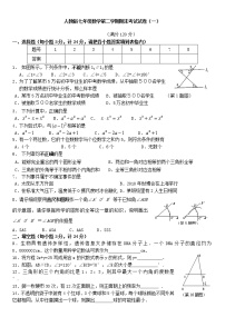 人教版七年级数学下册期末测试题_答案解析(共四套)