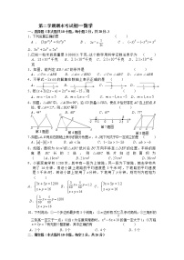 人教版七年级下册数学期末考试 初一数学 (2)