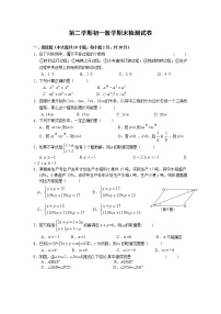 人教版七年级下册数学期末数学试题及答案