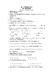 人教版七年级下册数学期末考试 初一数学