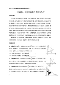 2012年全国各地中考数学压轴题精选讲座五：一次函数、反比例函数的图象与几何