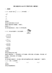 浙江省温州市2018年中考数学试卷（解析版）