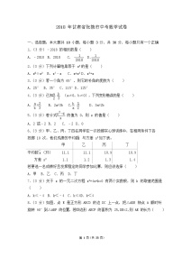 2018 年甘肃省张掖市中考数学试卷