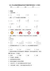 2021年江苏省无锡市宜兴市中考数学段考试卷（word版 含答案）