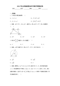 2021年江苏省南京市中考数学模拟试卷（word版 含答案）