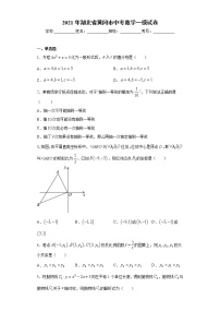 2021年湖北省黄冈市中考数学一模试卷（word版 含答案）