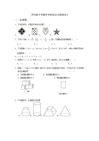 2021年苏科版中考数学考前综合训练提优3 试卷