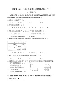 江苏省南京市 2021 年 中考数学模拟试卷（二）