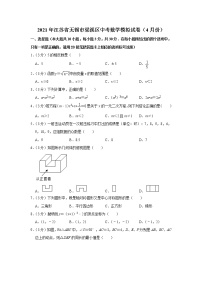 2021年江苏省无锡市梁溪区中考数学模拟试卷（word版 含答案）