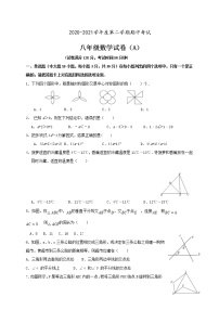 广东省高州市2020-2021学年八年级下学期期中联考数学A试题（word版 含答案）