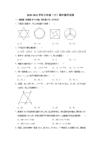 2020-2021学年浙江省杭州中学八年级（下）期中数学试卷（word版 含答案）