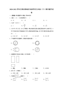 天津市津南区东部学区2020-2021学年九年级下学期期中考试数学试卷（word版 含答案）