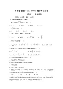 河南省开封市2020-2021学年八年级下学期期中考试数学试卷（word版 含答案）