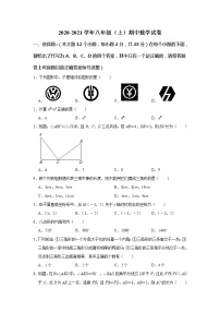 _重庆市渝北区2020-2021学年八年级上学期期中数学试卷（word版 含答案）