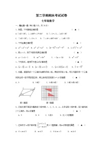 2020--2021学年苏科版七年级下册数学期末考试试卷