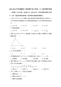 福建省三明市建宁县2020-2021学年八年级上学期期中考试数学试卷（word版 含答案）