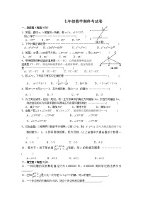 2020--2021学年苏科版七年级下册数学期末考试试题及答案