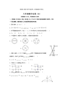 广东省高州市2020-2021学年八年级下学期期中联考数学B试题（word版 含答案）