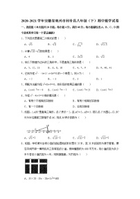 _安徽省亳州市利辛县2020-2021学年八年级下学期期中数学试卷