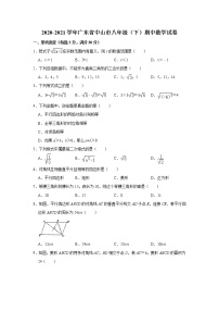 _广东省中山市2020-2021学年八年级下学期期中数学试卷