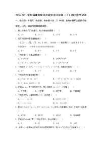 福建省泉州市南安市2020-2021学年八年级上学期期中考试数学试卷（word版 含答案）