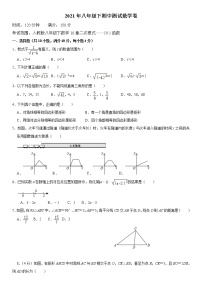 安徽省芜湖县湾沚区2020--2021学年八年级下期中测试数学卷（word版 含答案）