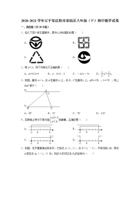 _辽宁省沈阳市皇姑区2020-2021学年八年级下学期期中数学试卷（word版 含答案）