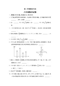 苏科版八年级数学下册期末考试试卷 八年级数学