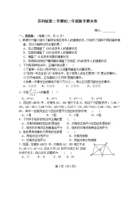 苏科版八年级数学下册期末卷