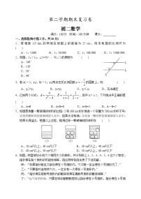 苏科版八年级数学下册期末复习卷 初二数学