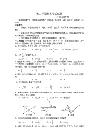 苏科版八年级数学下册期末考试试卷 八年级数学19