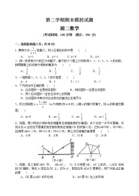 苏科版八年级数学下册期末模拟试题 初二数学