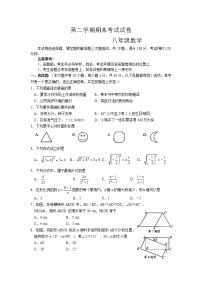 苏科版八年级数学下册期末调研测试 初二数学20