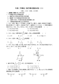 苏科版八年级数学下册期末模拟试卷（三）