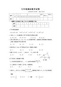 苏教版七年级下册数学期末数学试卷(含答案)12