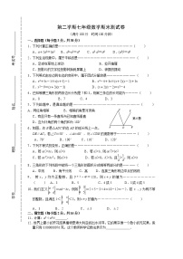 苏教版七年级下册数学期末测试卷及答案