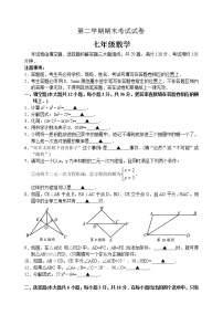 苏教版七年级下册数学期末考试试卷 七年级数学12