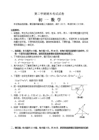 苏科版七年级下册数学期末考试试卷2