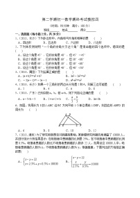 苏科版七年级下册数学期末考试模拟四