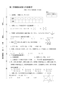 苏教版七年级下册数学期末试卷