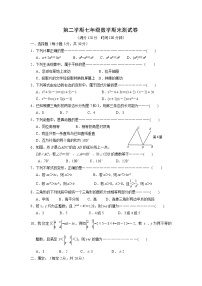 苏教版七年级下册数学期末测试卷及答案4